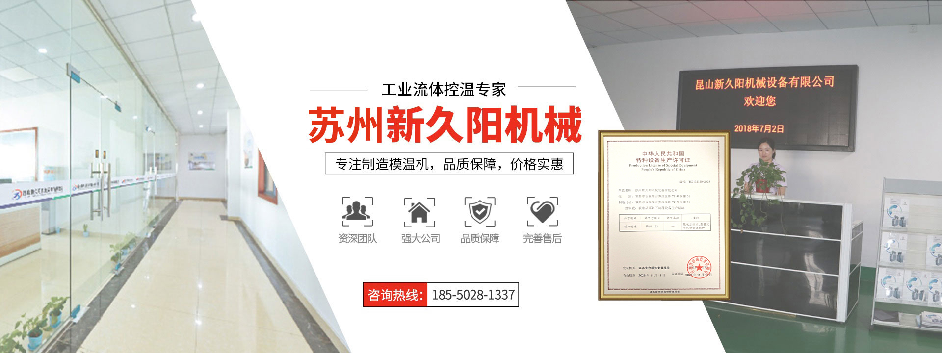 模温机